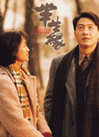 Bán Sinh Duyên Bán Sinh Duyên