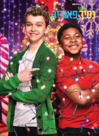 Hoàng tử Peoria (Phần 1) Hoàng tử Peoria (Phần 1)