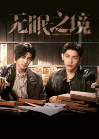 Người Bắt Mộng Người Bắt Mộng