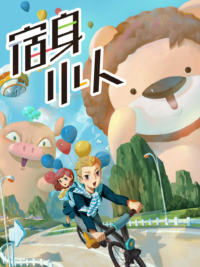 Người Ngoài Hành Tinh Bé Nhỏ Người Ngoài Hành Tinh Bé Nhỏ