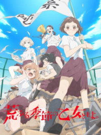 Những cô gái trong thời kì ngổ ngáo Những cô gái trong thời kì ngổ ngáo