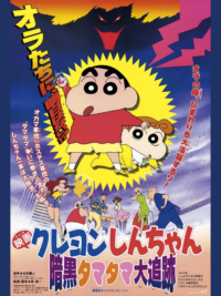 Shin - Cậu Bé Bút Chì: Cuộc Truy Đuổi Viên Ngọc Hắc Ám