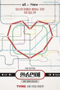 Transit Love (Phần 3)