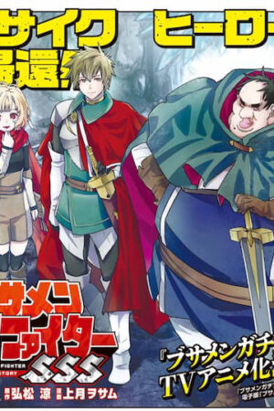 Dũng sĩ otaku béo