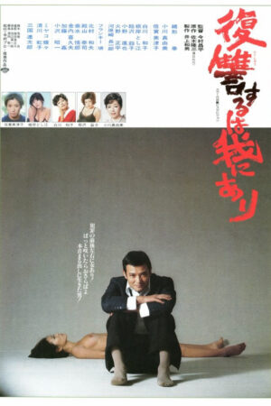 Trả Thù Là Nghề Của Chàng